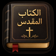 Arabic Holy Bible app icon
